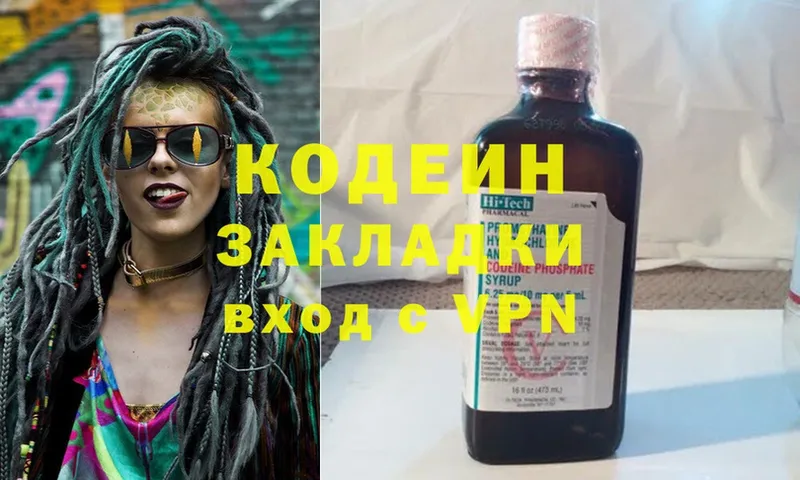 Codein напиток Lean (лин)  Рославль 